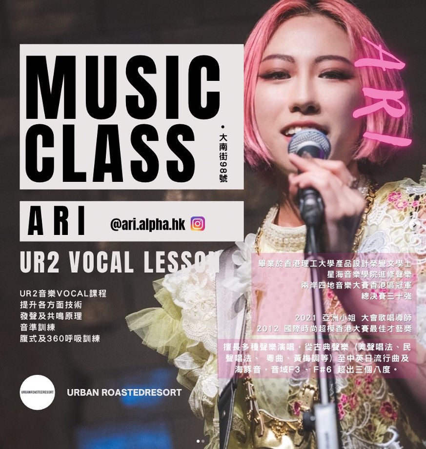 UR2 VOCAL LESSON! Ari姐開班授徒👩🏻‍🏫！